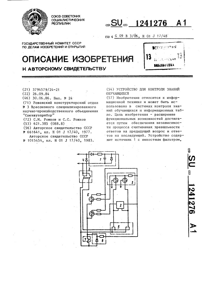 Устройство для контроля знаний обучающихся (патент 1241276)