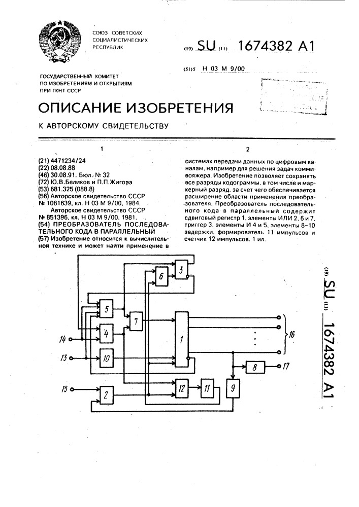 Преобразователь последовательного кода в параллельный (патент 1674382)