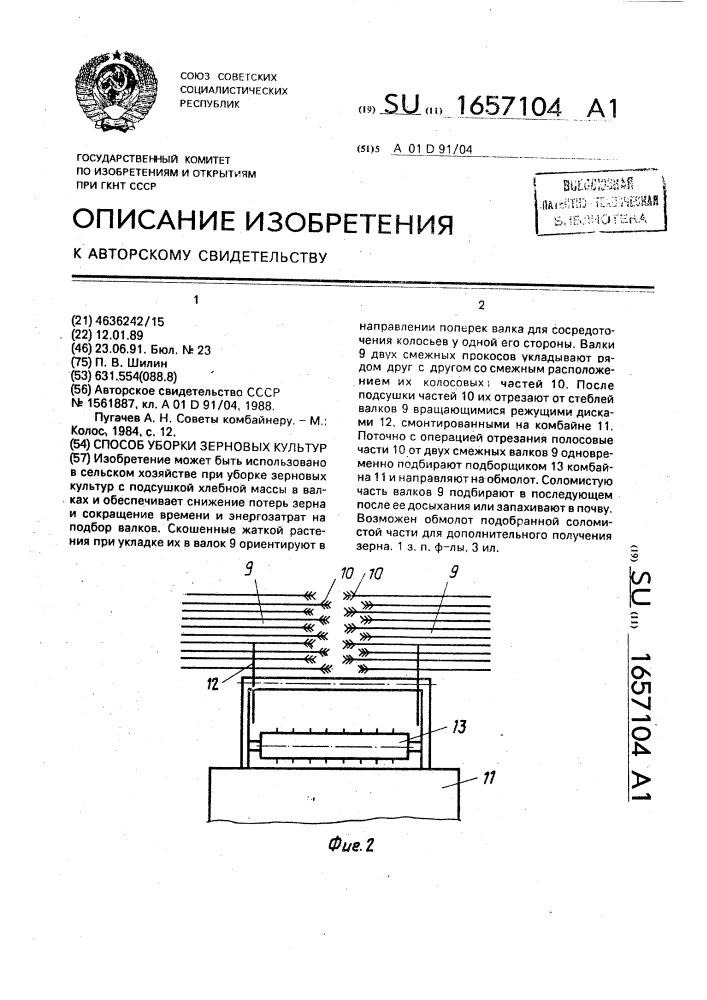 Способы уборки культур