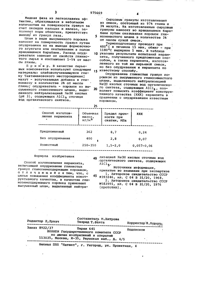 Способ изготовления керамзита (патент 975669)