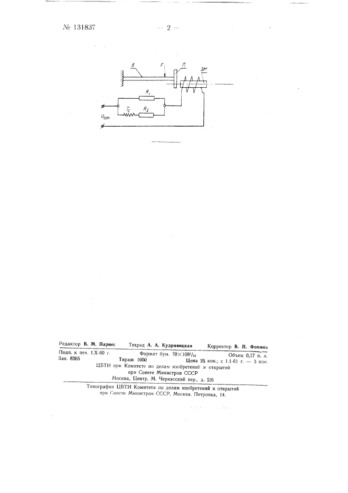 Устройство для компенсации ухода собственной, частоты резонансного реле (патент 131837)