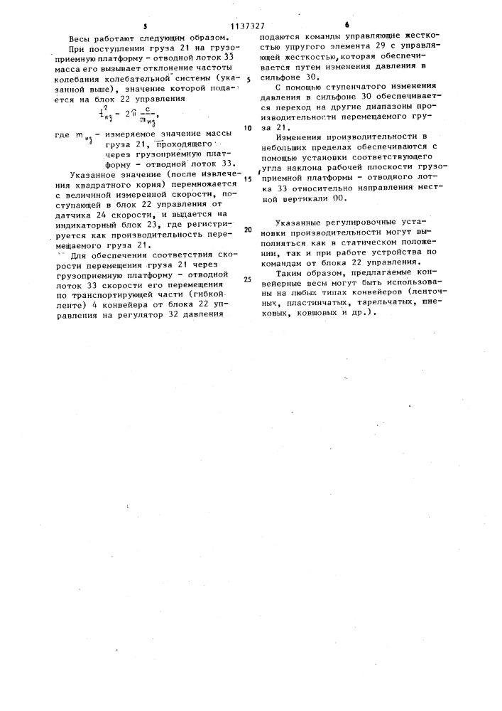 Конвейерные весы (патент 1137327)