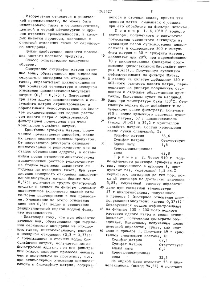 Способ получения сульфита натрия из сточных вод (патент 1263627)
