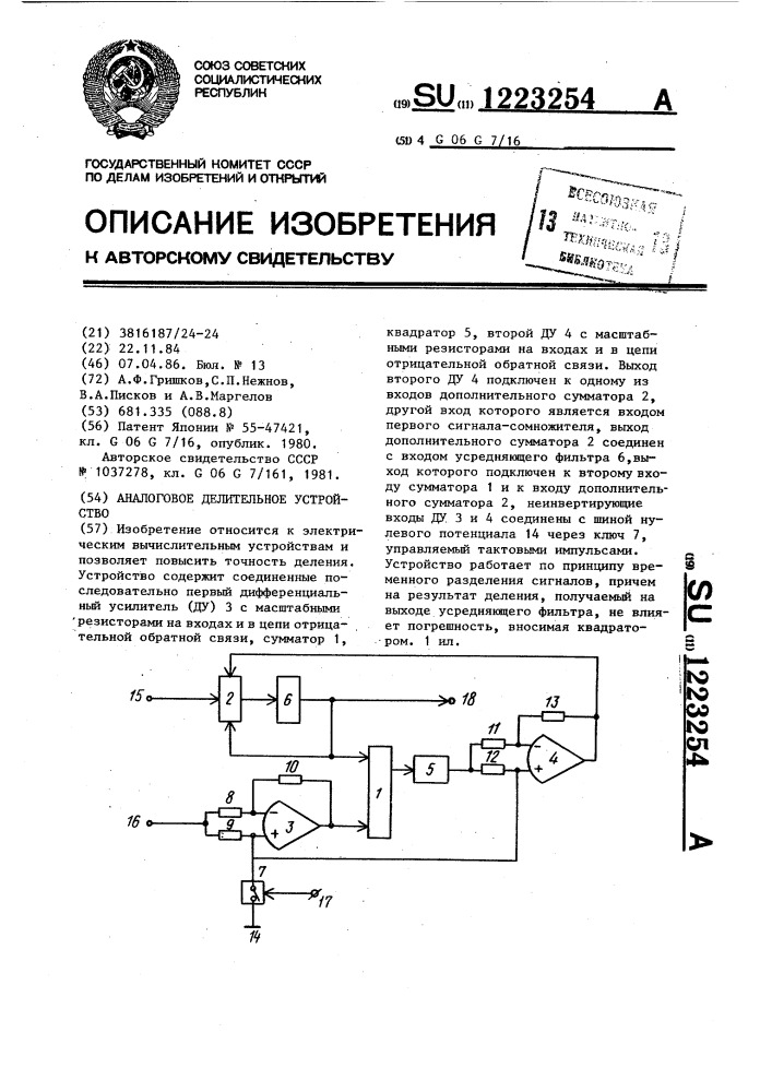 Аналоговое делительное устройство (патент 1223254)