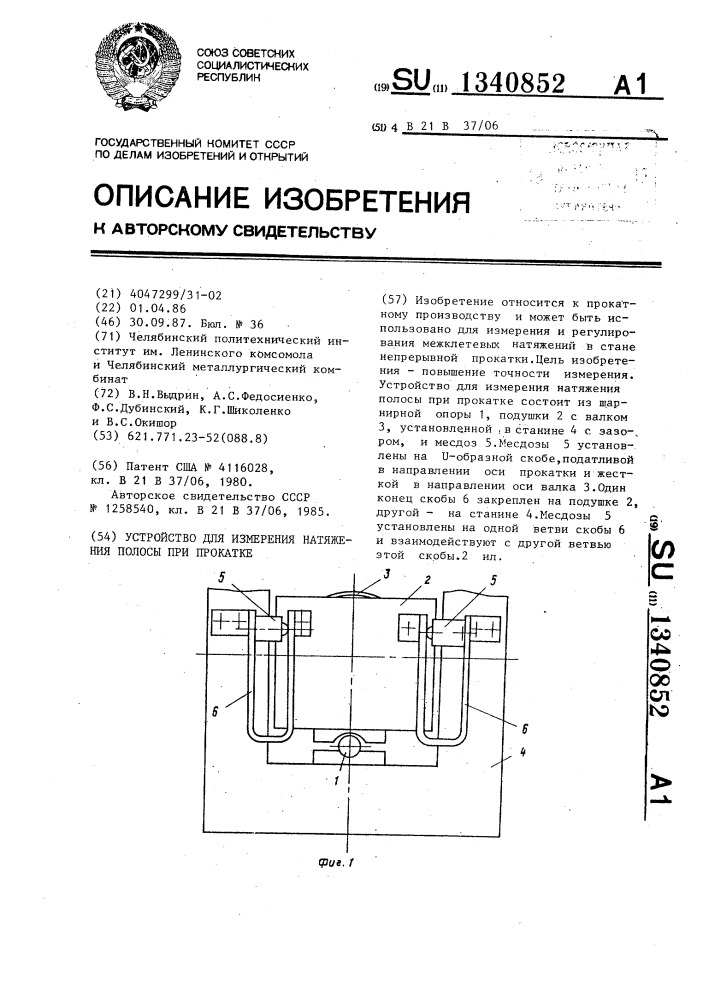 Устройство для измерения натяжения полосы при прокатке (патент 1340852)