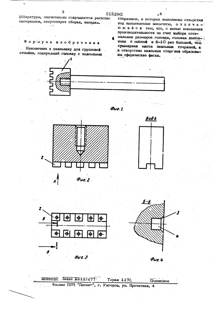 Наконечник к паяльнику для групповой отпайки (патент 518290)