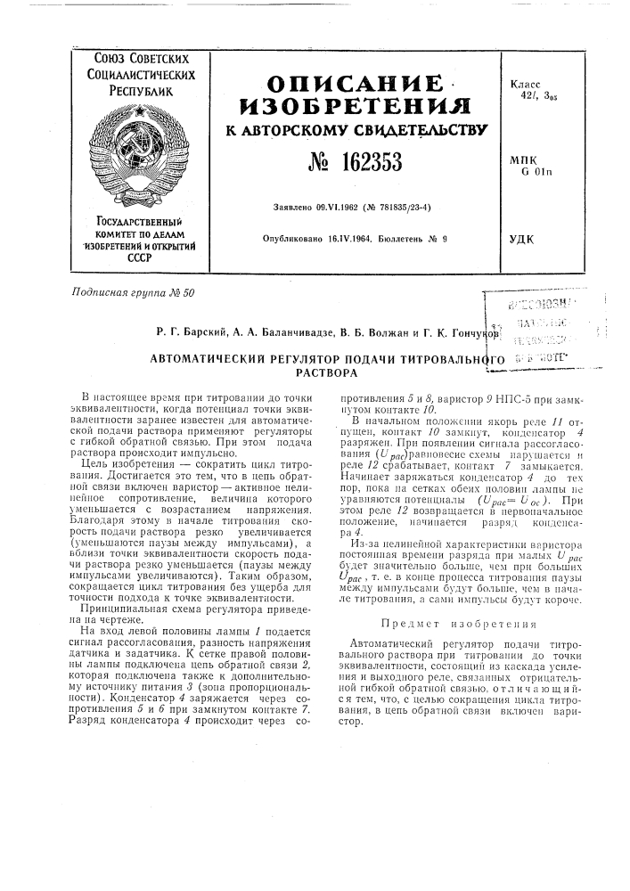 Патент ссср  162353 (патент 162353)