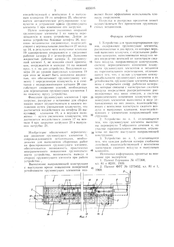 Устройство для транспортирования грузов (патент 655616)