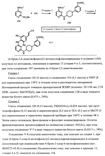 Производные 2-(пиперидин-4-ил)-4-фенокси- или фениламинопиримидина в качестве ненуклеозидных ингибиторов обратной транскриптазы (патент 2469032)