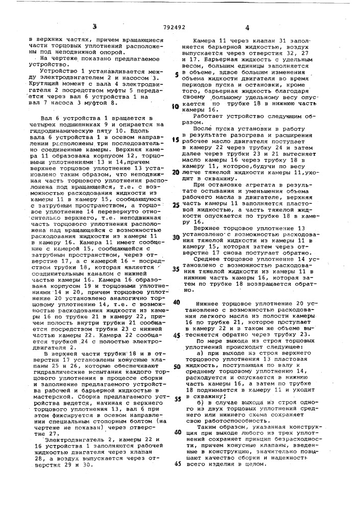 Устройство для гидравлической защиты погружного маслозаполненного электродвигателя (патент 792492)