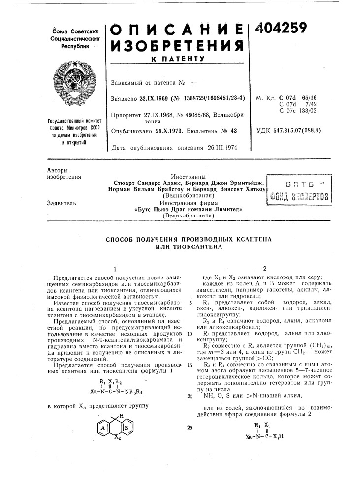 Способ получения производных ксантена или тиоксантена (патент 404259)