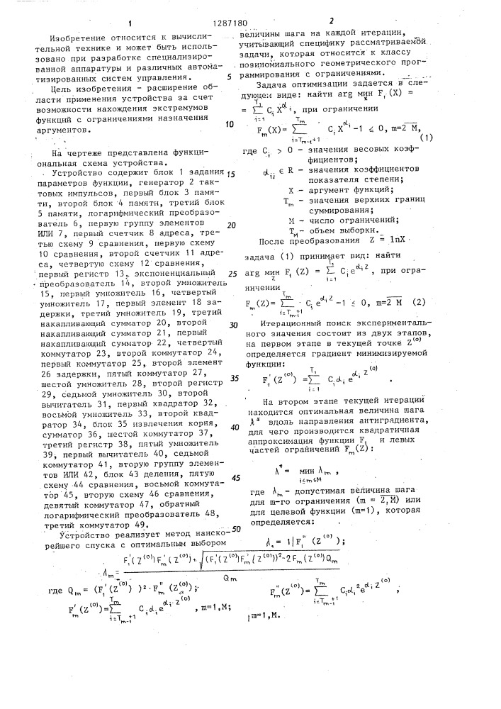 Устройство для нахождения экстремумов (патент 1287180)