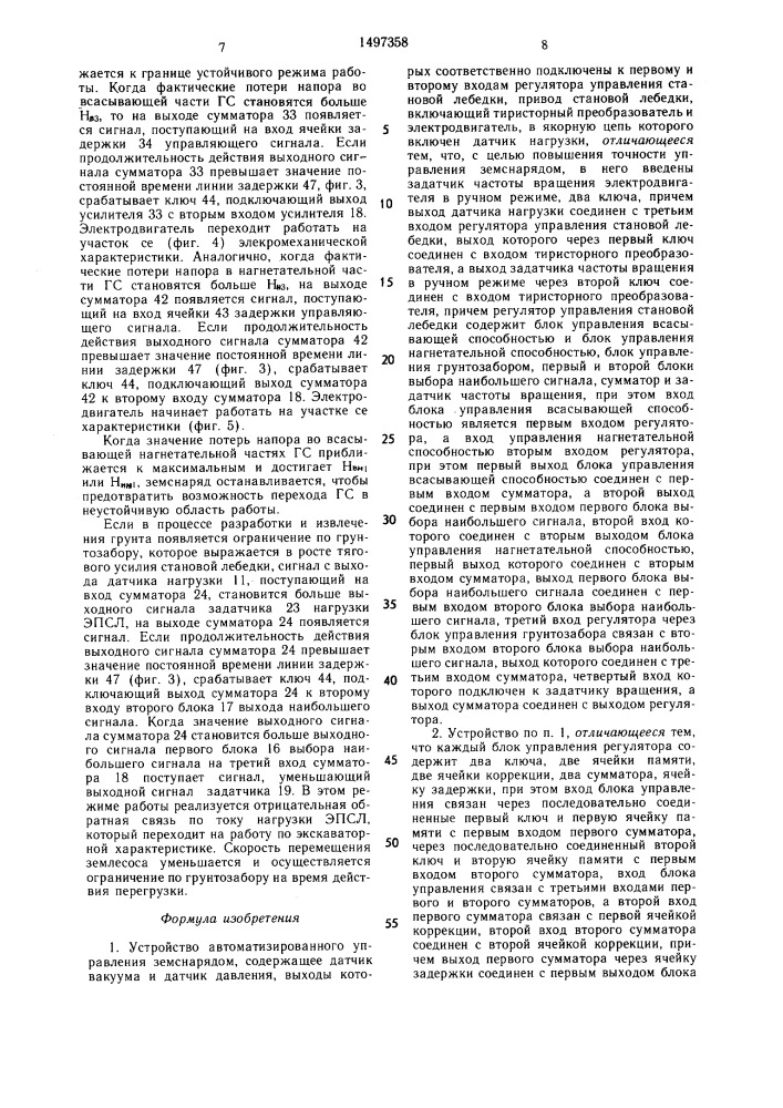 Устройство автоматизированного управления земснарядом (патент 1497358)