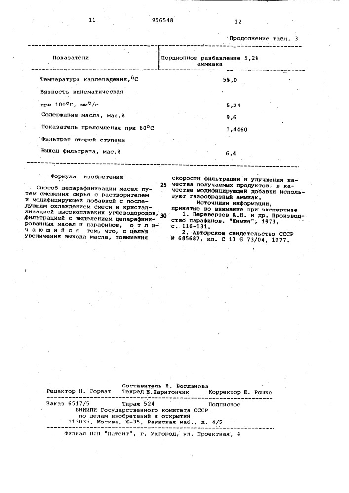 Способ депарафинизации масел (патент 956548)