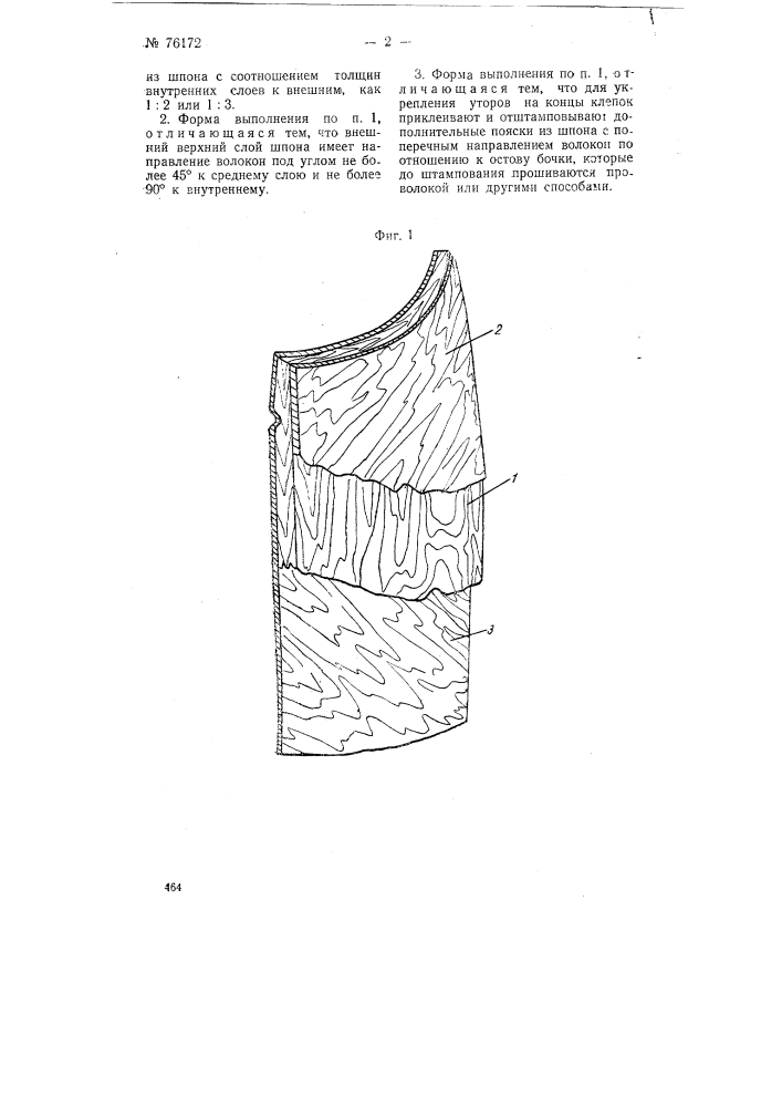 Способ изготовления штампованных бочек из древесного шпона (патент 76172)