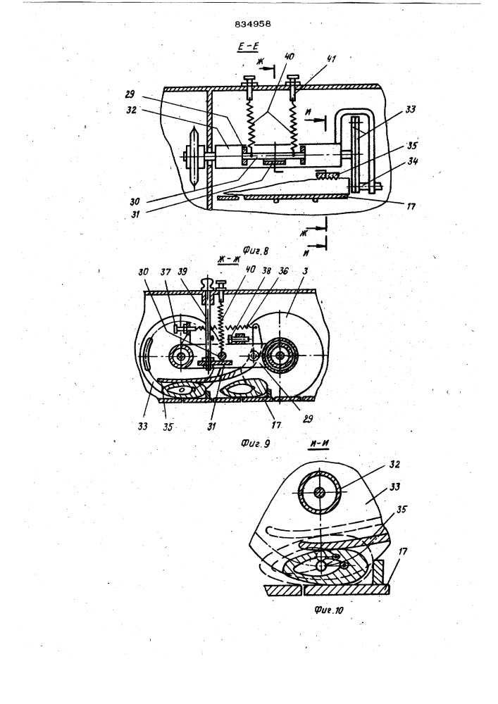 Машина для разделки рыбы (патент 834958)