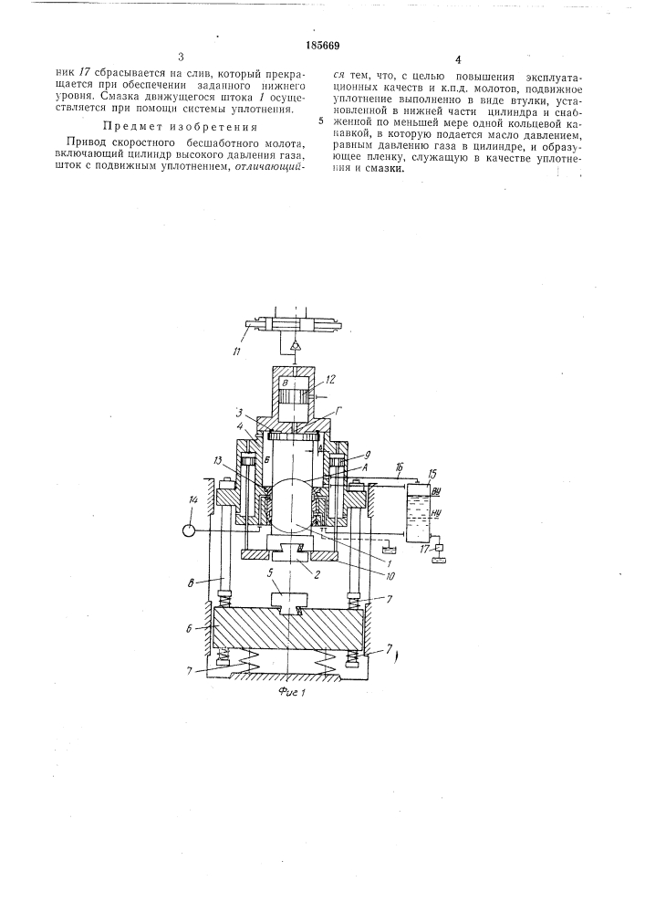 Привод скоростного бесшаботного молота (патент 185669)