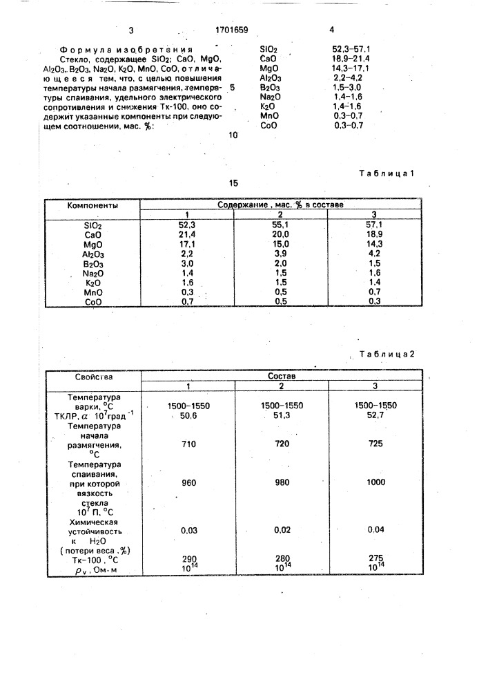 Стекло (патент 1701659)