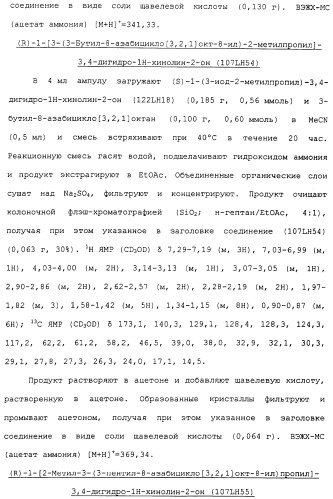 Аналоги тетрагидрохинолина в качестве мускариновых агонистов (патент 2434865)