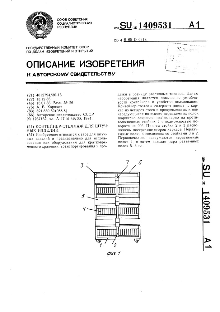 Контейнер-стеллаж для штучных изделий (патент 1409531)
