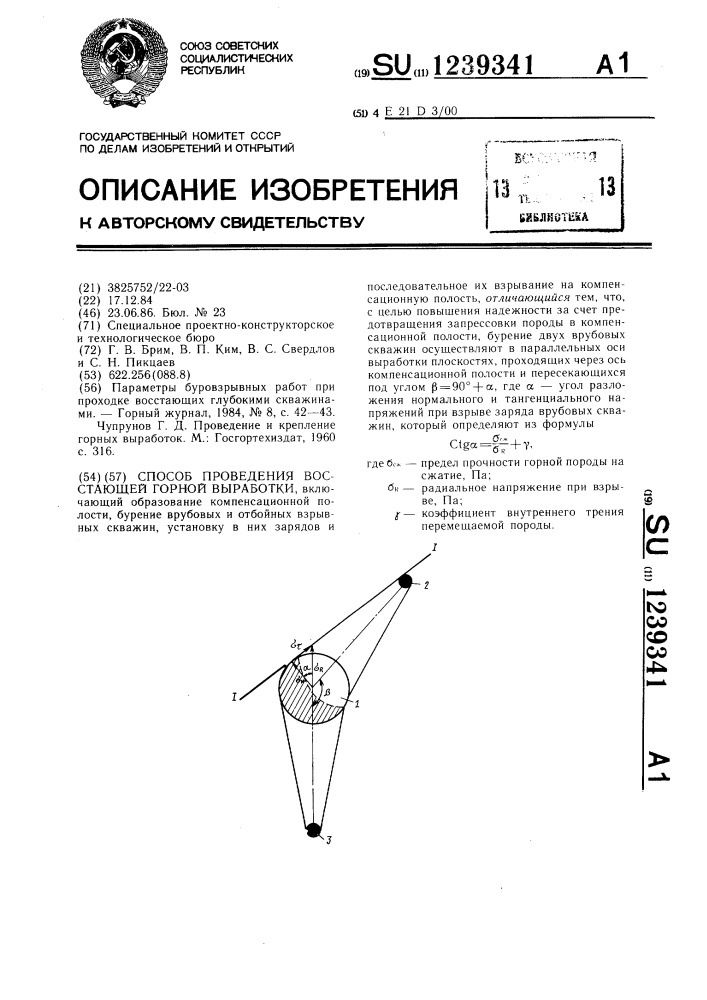 Способ проведения восстающей горной выработки (патент 1239341)