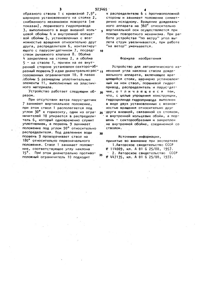 Устройство для автоматического изменения угла наклона ствола дождевального аппарата (патент 923465)