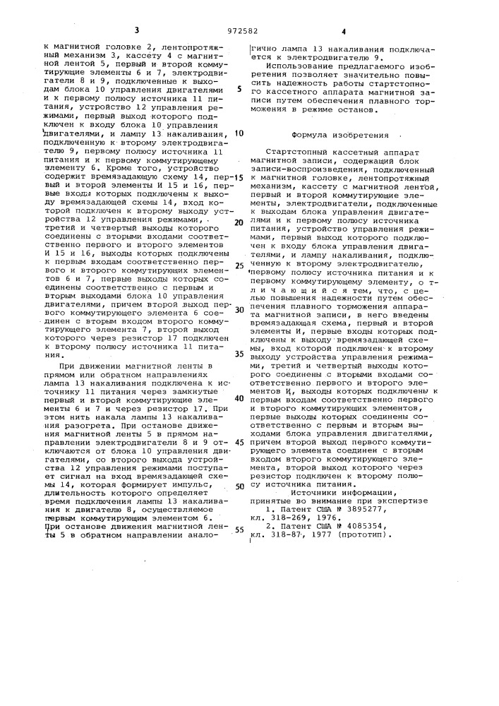 Стартстопный кассетный аппарат магнитной записи (патент 972582)