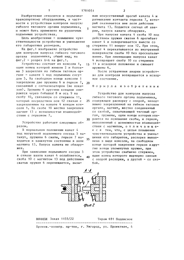 Устройство для контроля напуска гибкого тягового органа подъемника (патент 1381051)