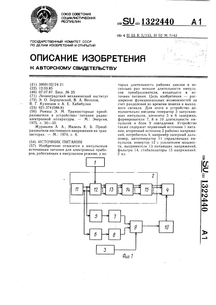 Источник питания (патент 1322440)