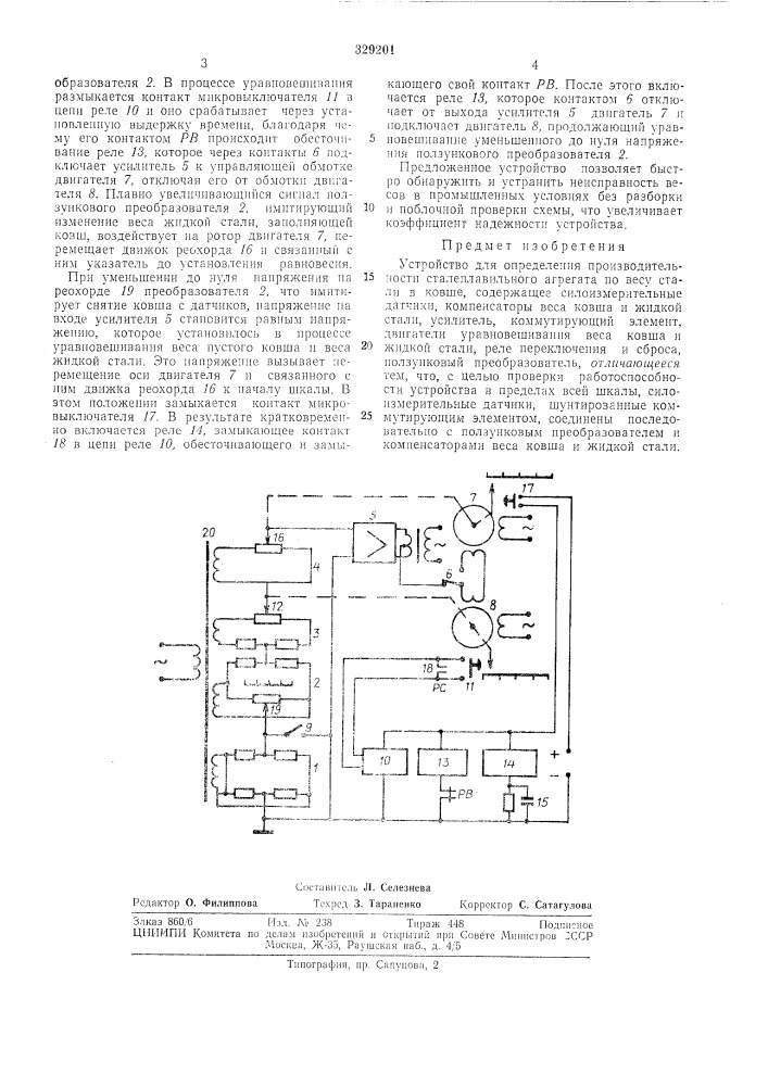 Устройство для определения производительности сгалеплавильного агрегата (патент 329201)