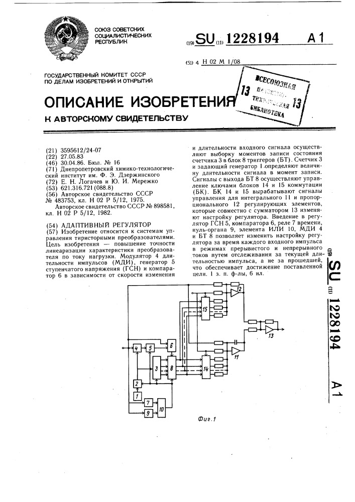 Адаптивный регулятор (патент 1228194)