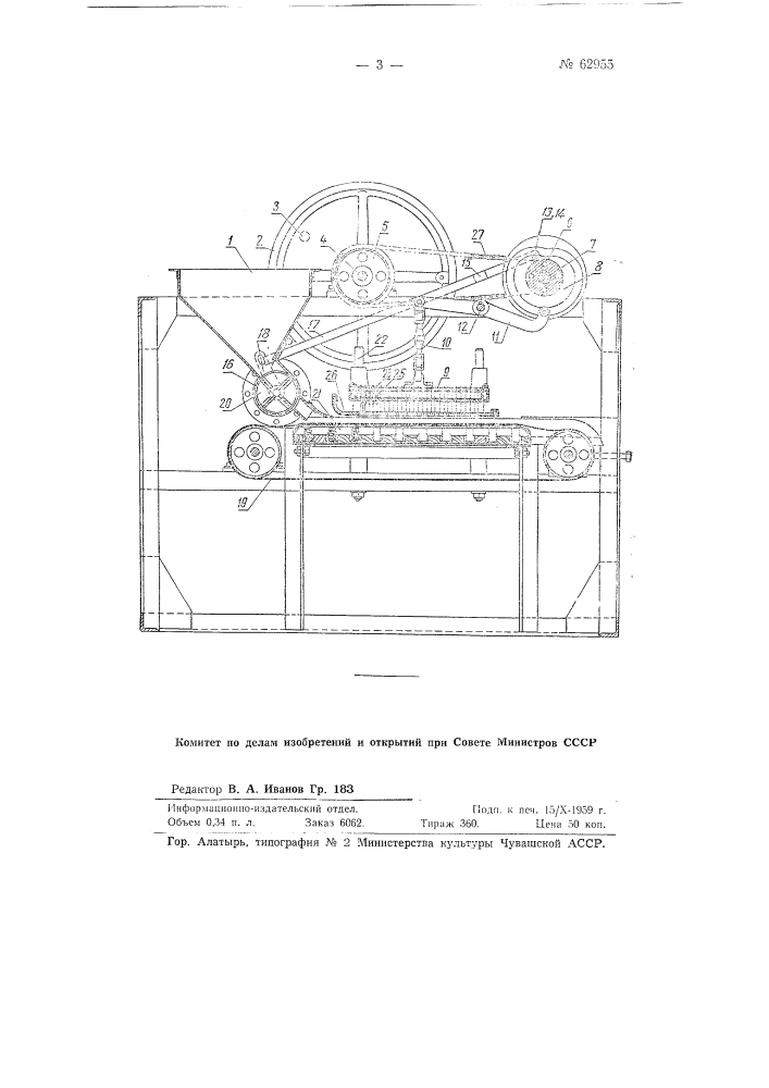 Машина для накалывания слив и т.п. (патент 62955)