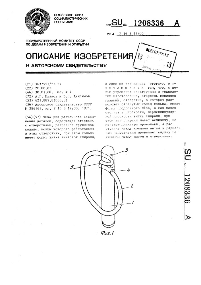 Чека (патент 1208336)