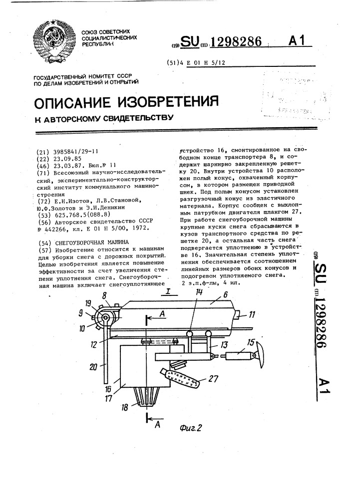 Снегоуборочная машина (патент 1298286)