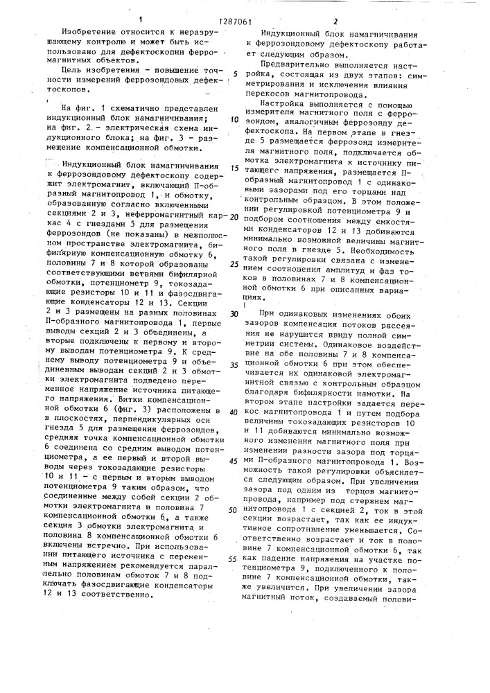 Индукционный блок намагничивания к феррозондовому дефектоскопу (патент 1287061)