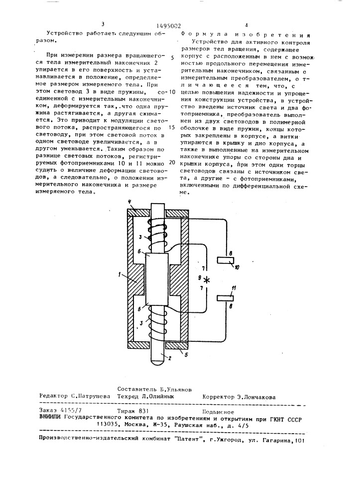 Устройство для активного контроля размеров тел вращения (патент 1495002)
