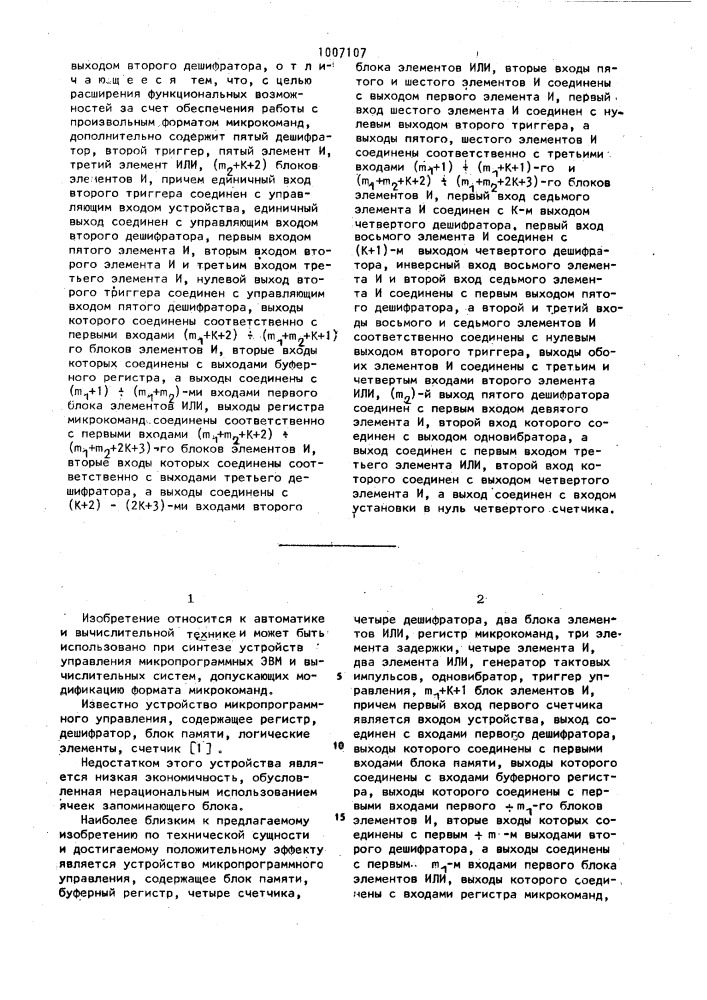 Устройство микропрограммного управления (патент 1007107)