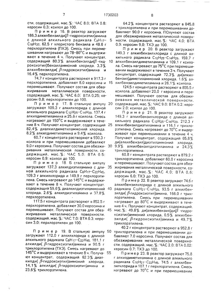 Состав для обезжиривания металлической поверхности (патент 1730203)