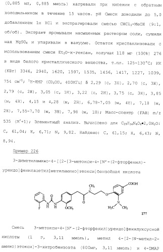 Соединения ингибиторы vla-4 (патент 2264386)