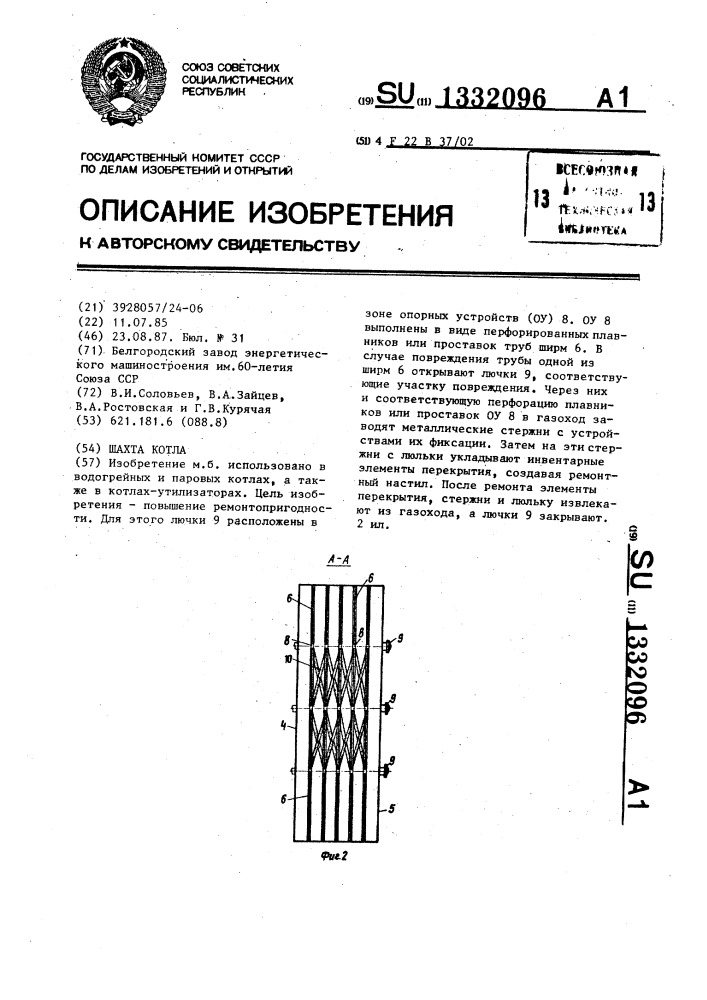 Шахта котла (патент 1332096)