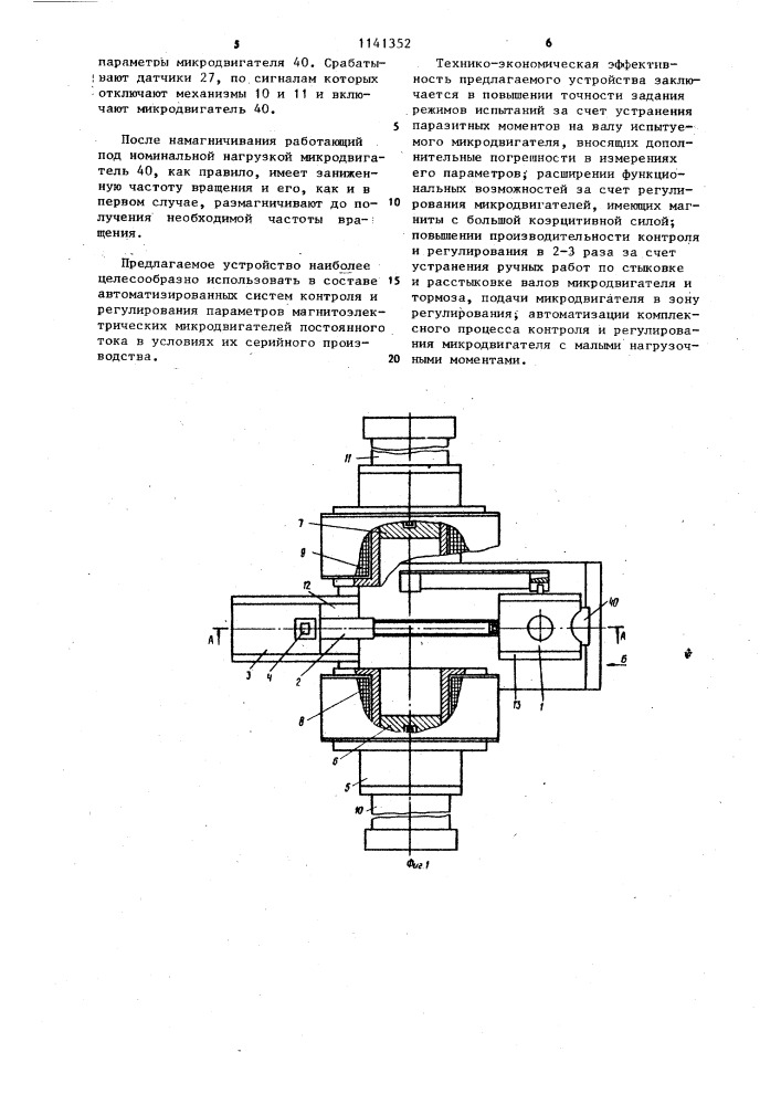 Устройство для контроля и регулирования магнитоэлектрических микродвигателей (патент 1141352)