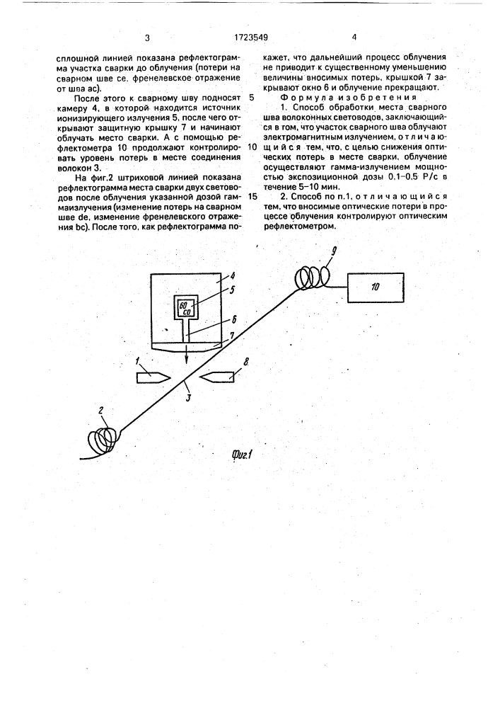 Способ обработки места сварного шва волоконных световодов (патент 1723549)