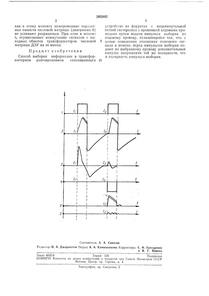 Способ выборки информации (патент 205885)