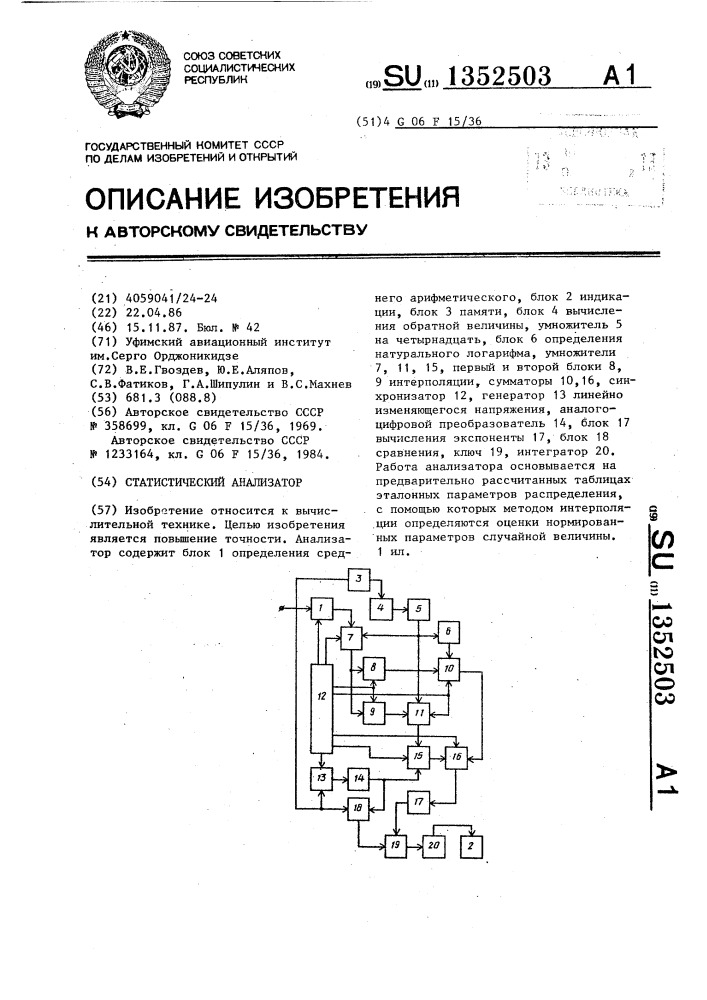 Статистический анализатор (патент 1352503)