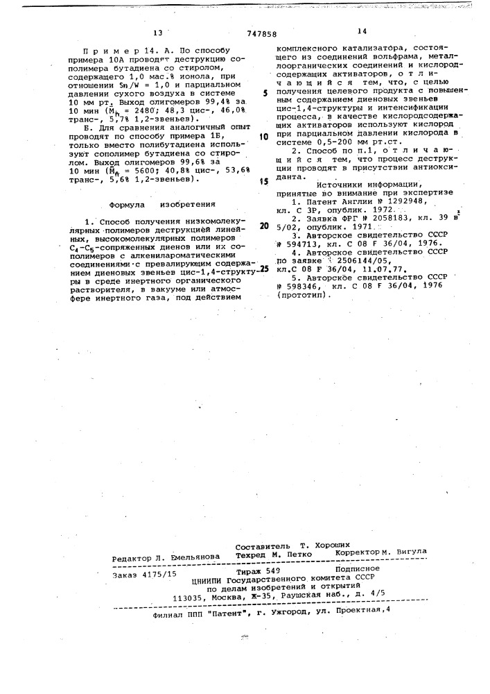 Способ получения низкомолекулярных полимеров (патент 747858)