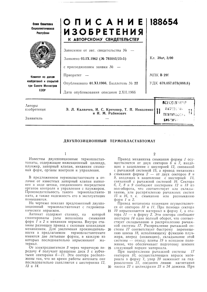 Патент ссср  188654 (патент 188654)