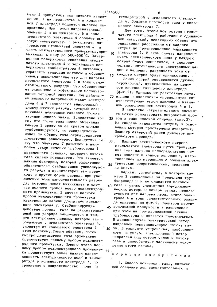 Способ ионизации газа и устройство для его осуществления (патент 1544500)