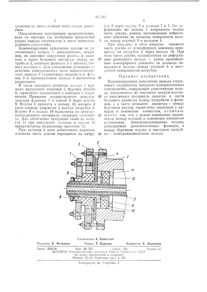 Патент ссср  418989 (патент 418989)