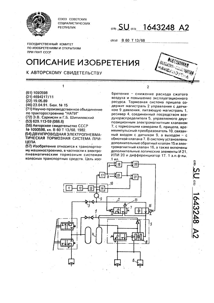 Двухпроводная электропневматическая тормозная система прицепа (патент 1643248)