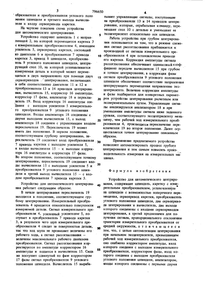 Устройство для автоматическогоцентрирования (патент 796650)